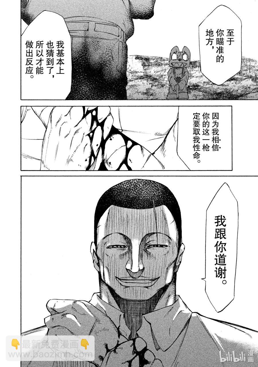 《格莱普尼尔》13 棘手的敌人 第22页