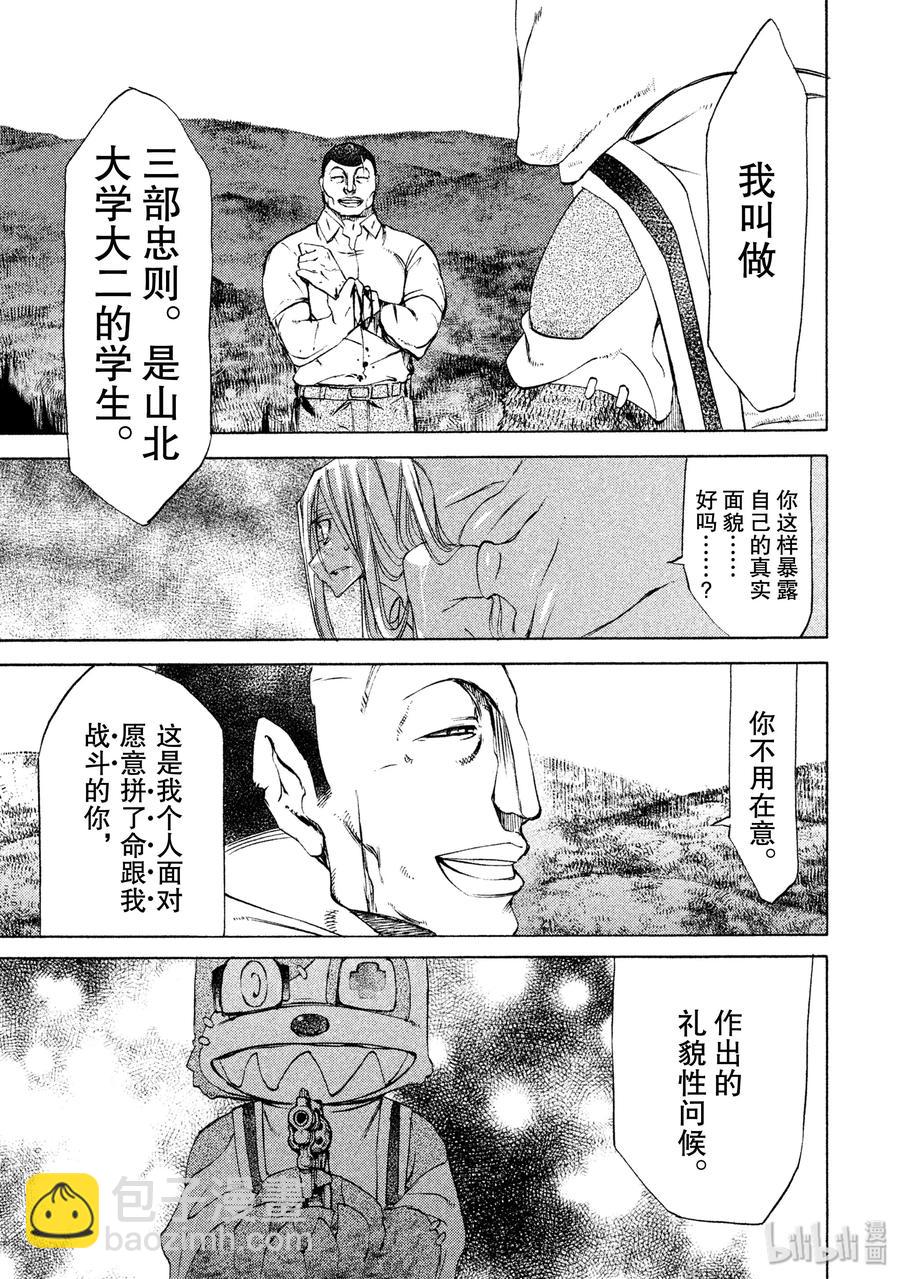 《格莱普尼尔》13 棘手的敌人 第23页
