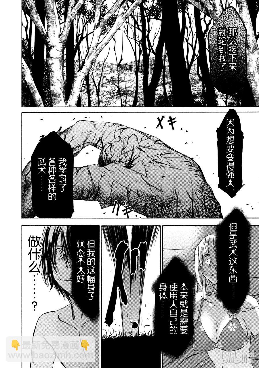 《格莱普尼尔》13 棘手的敌人 第24页