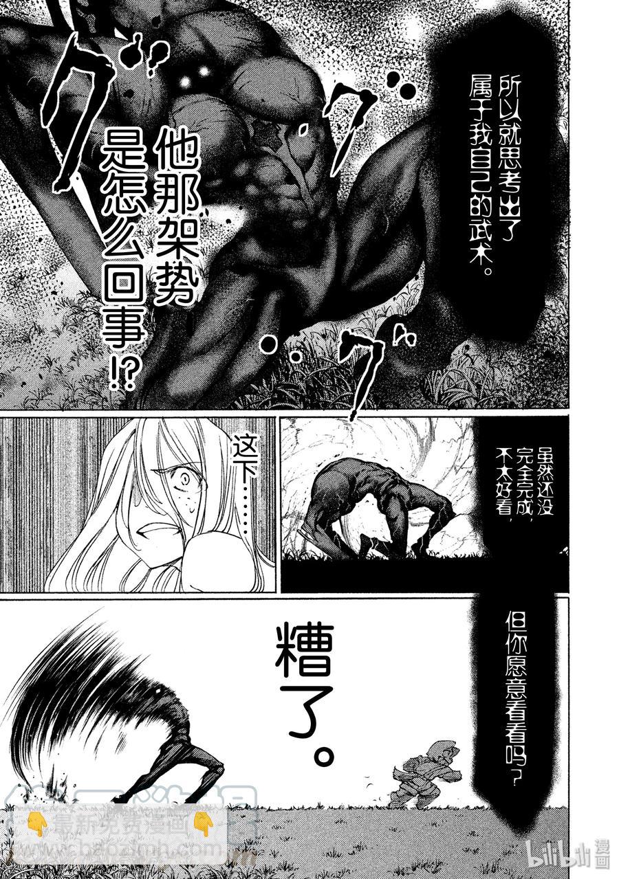 《格莱普尼尔》13 棘手的敌人 第25页