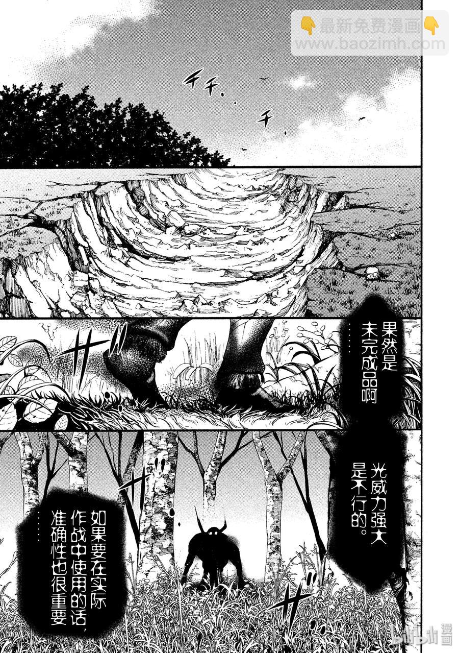 《格莱普尼尔》13 棘手的敌人 第27页