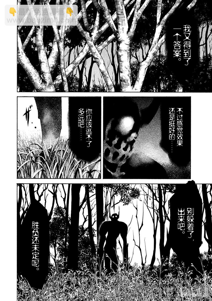 《格莱普尼尔》13 棘手的敌人 第28页