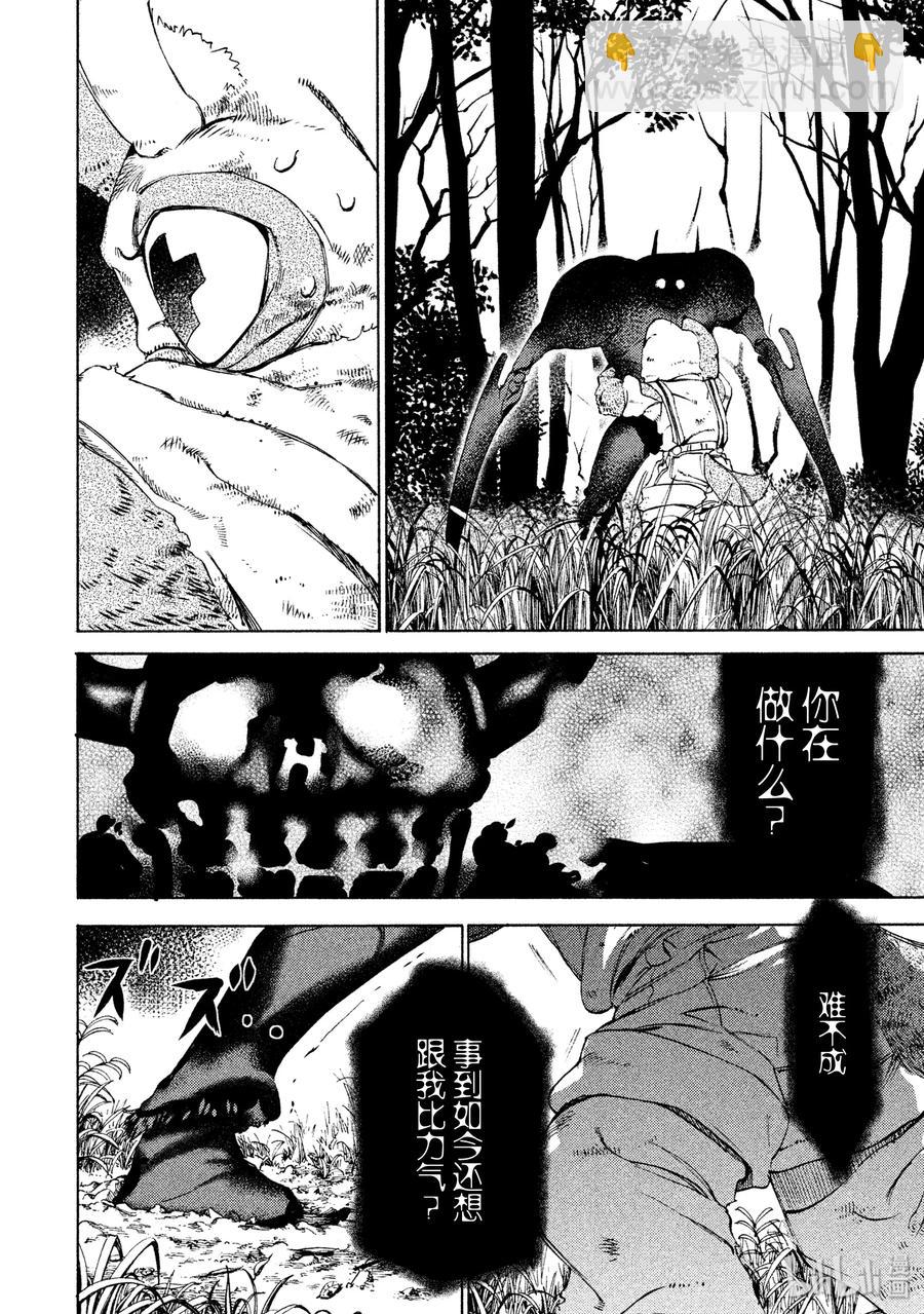 《格莱普尼尔》13 棘手的敌人 第30页