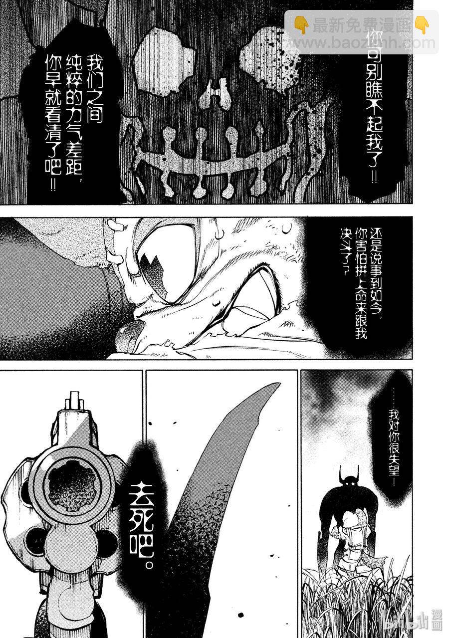 《格莱普尼尔》13 棘手的敌人 第31页