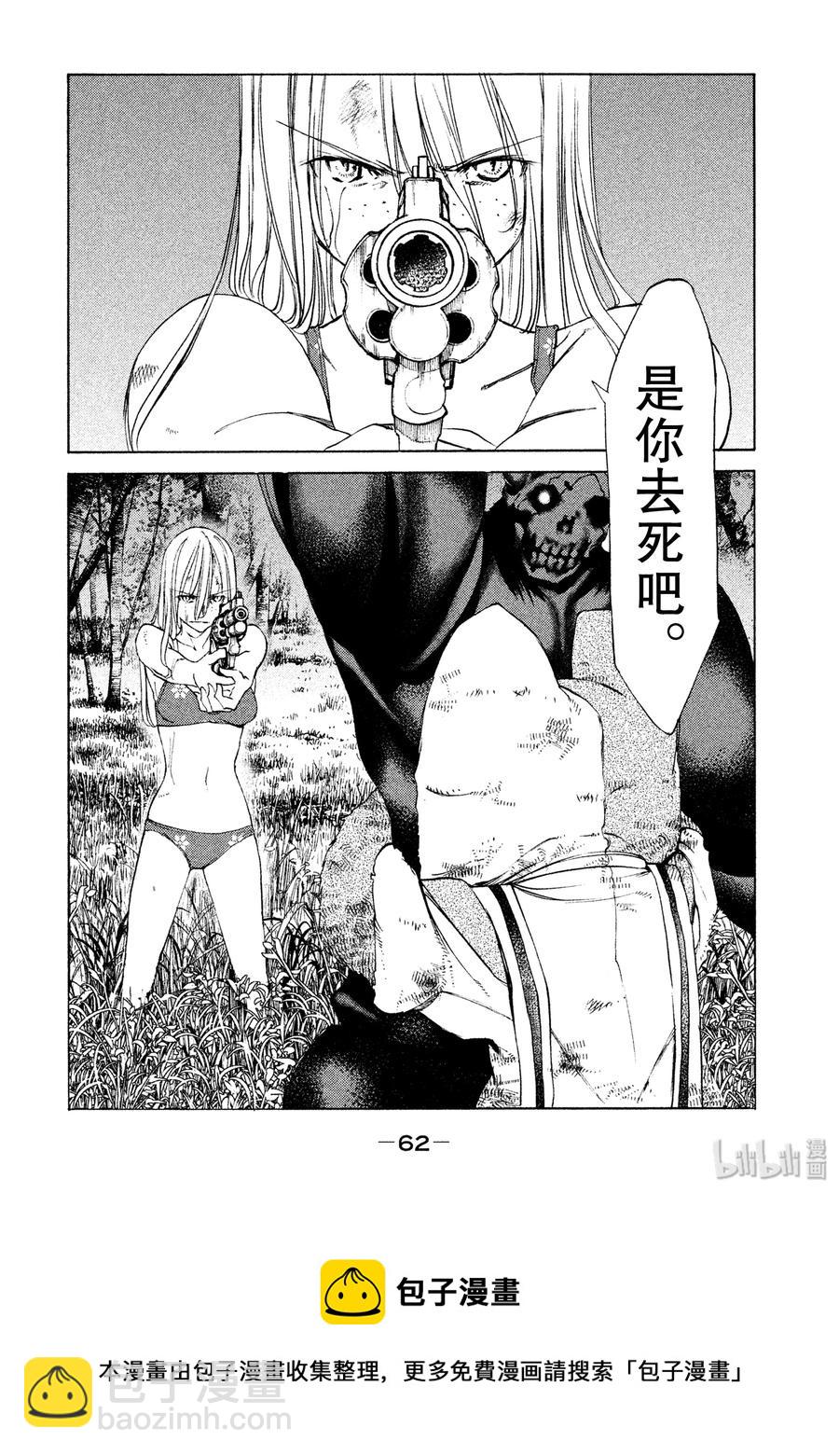 《格莱普尼尔》13 棘手的敌人 第32页