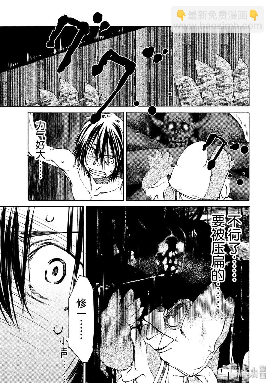 《格莱普尼尔》13 棘手的敌人 第3页