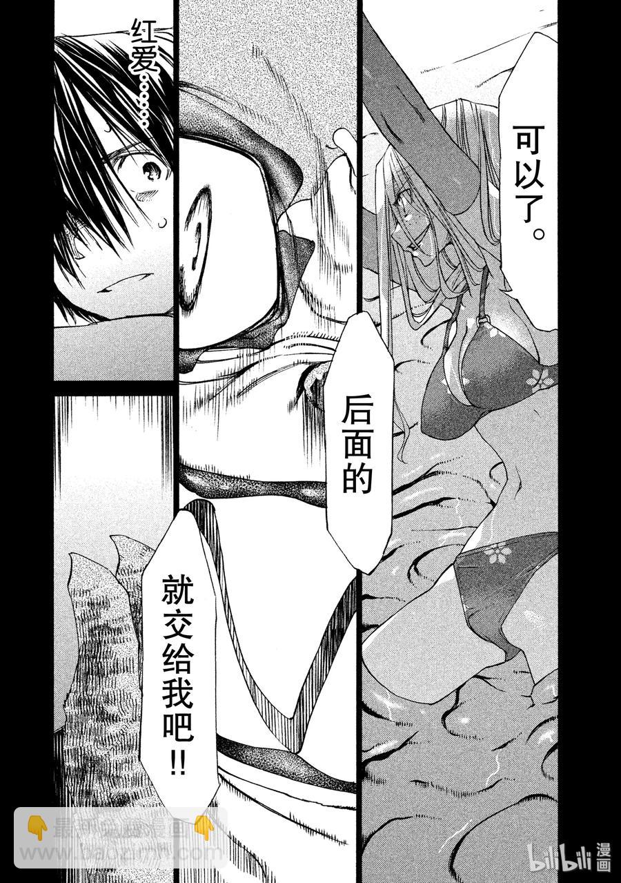 《格莱普尼尔》13 棘手的敌人 第4页