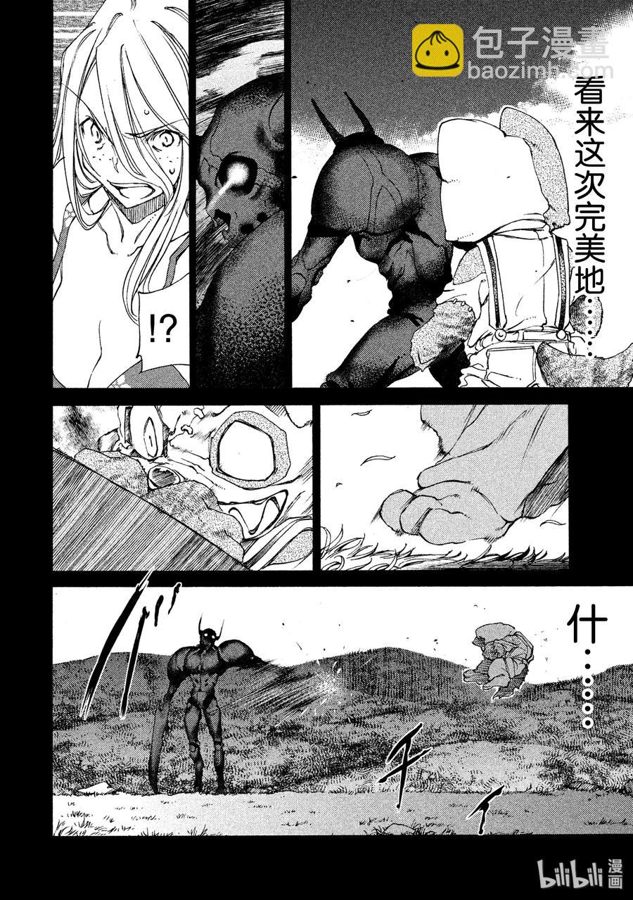 《格莱普尼尔》13 棘手的敌人 第8页