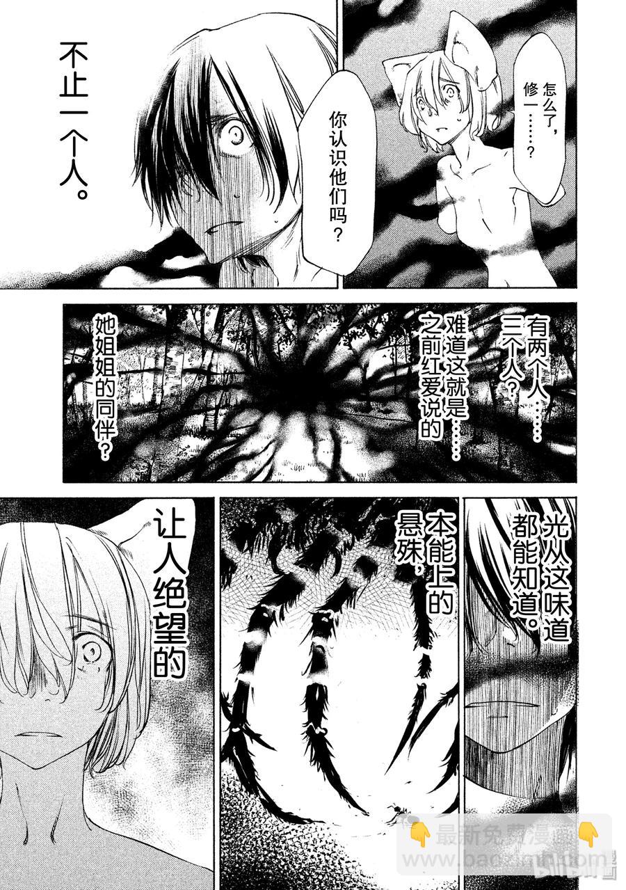 《格莱普尼尔》18 钱包的下落 第11页