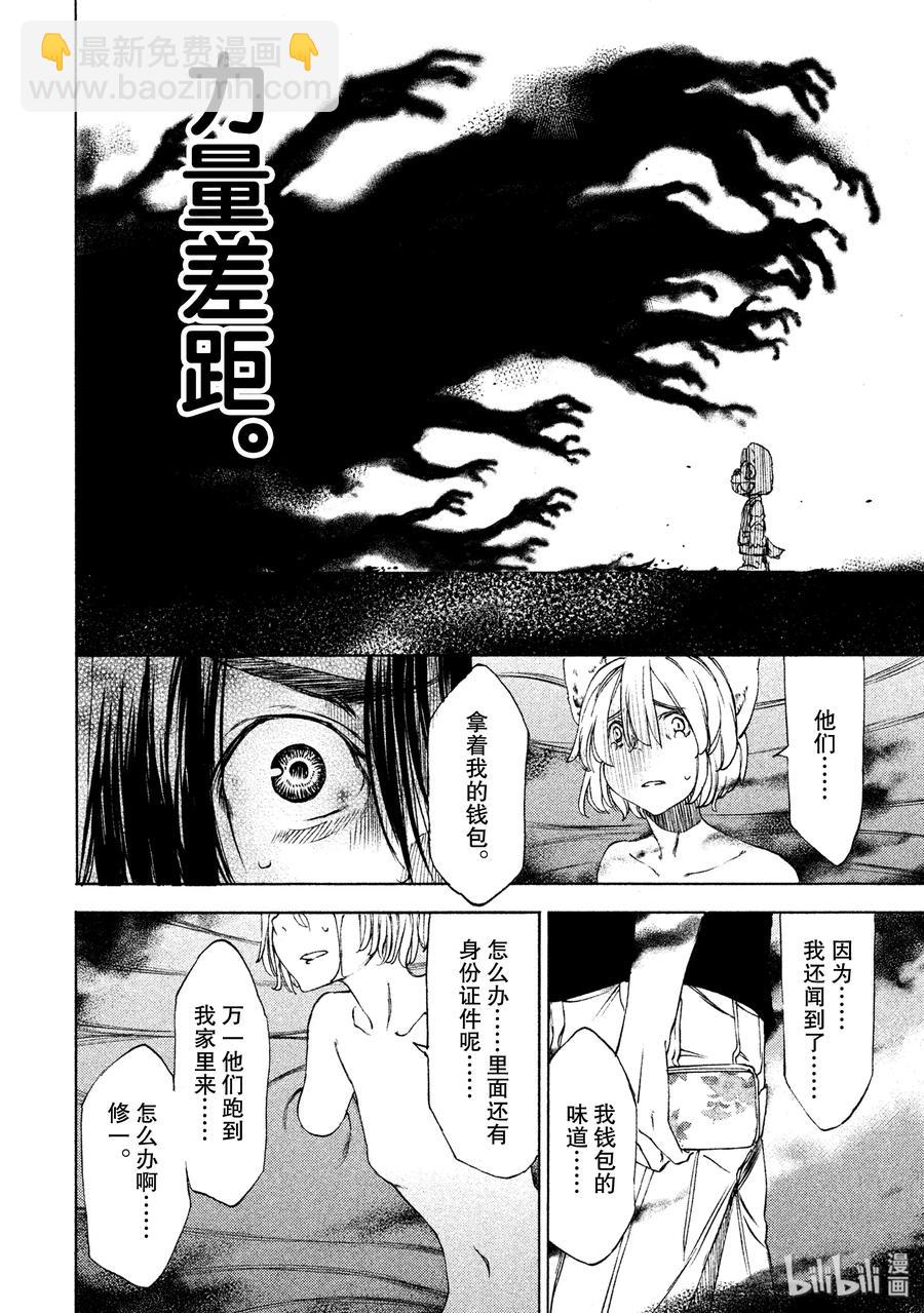 《格莱普尼尔》18 钱包的下落 第12页