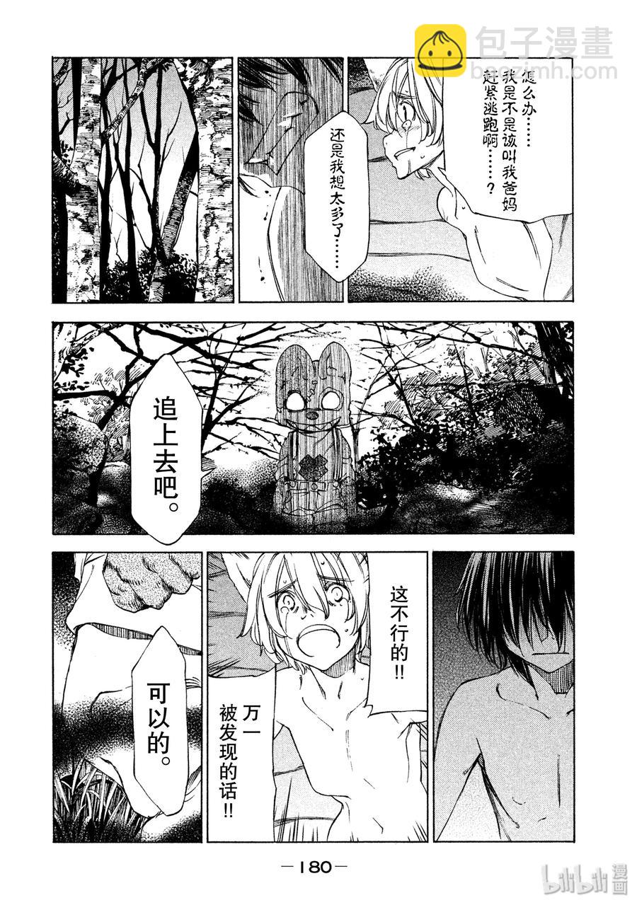 《格莱普尼尔》18 钱包的下落 第14页