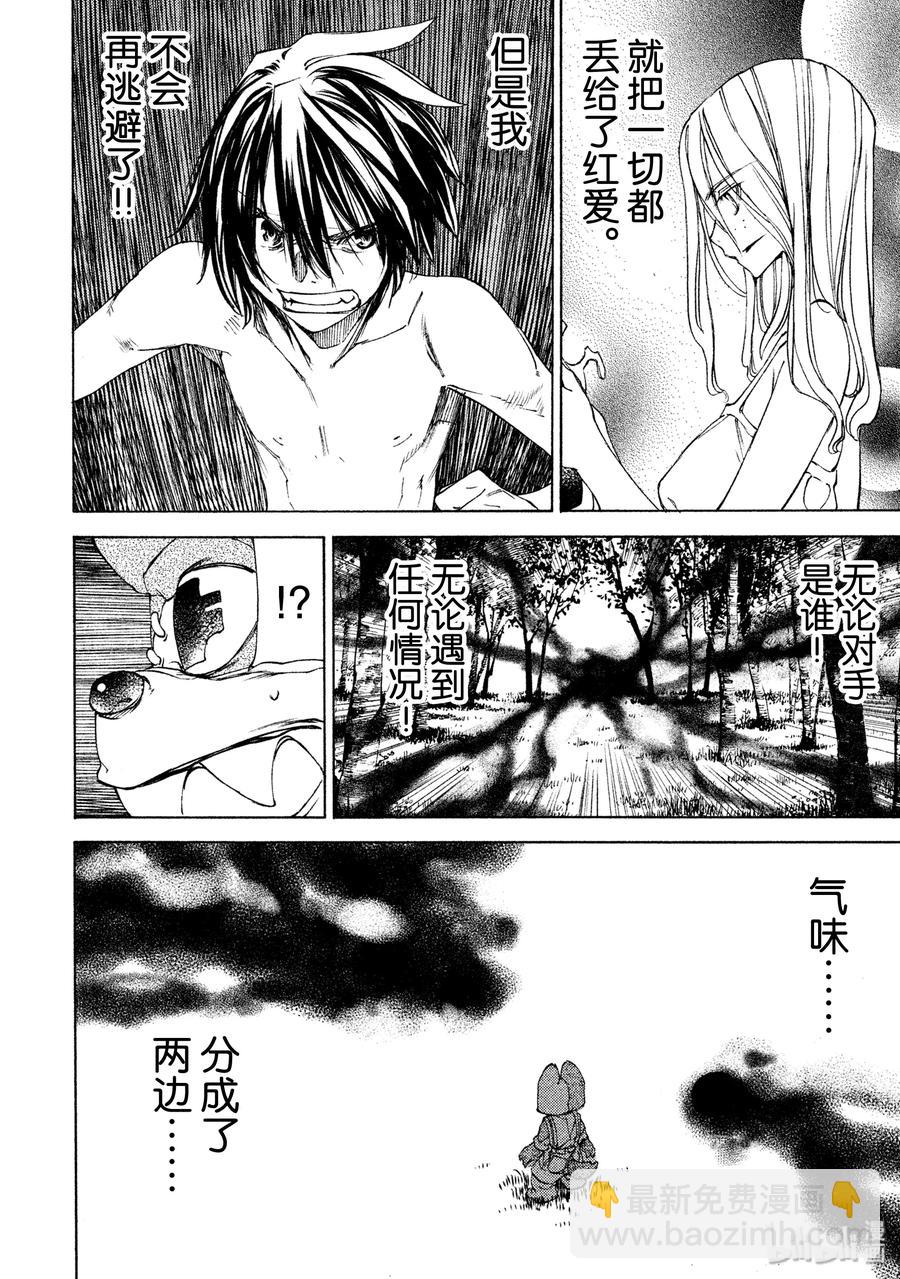 《格莱普尼尔》18 钱包的下落 第16页