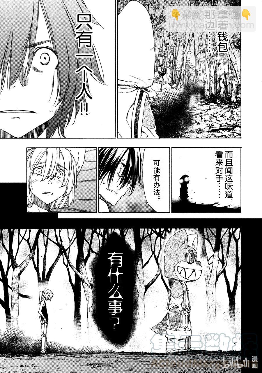 《格莱普尼尔》18 钱包的下落 第17页