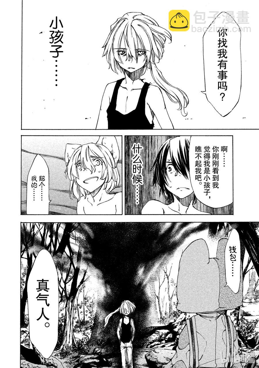《格莱普尼尔》18 钱包的下落 第18页