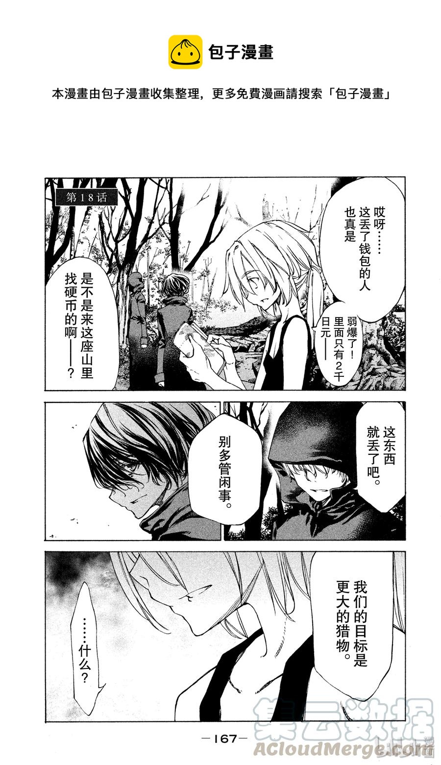 《格莱普尼尔》18 钱包的下落 第1页