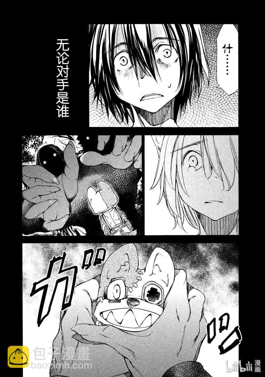 《格莱普尼尔》18 钱包的下落 第20页