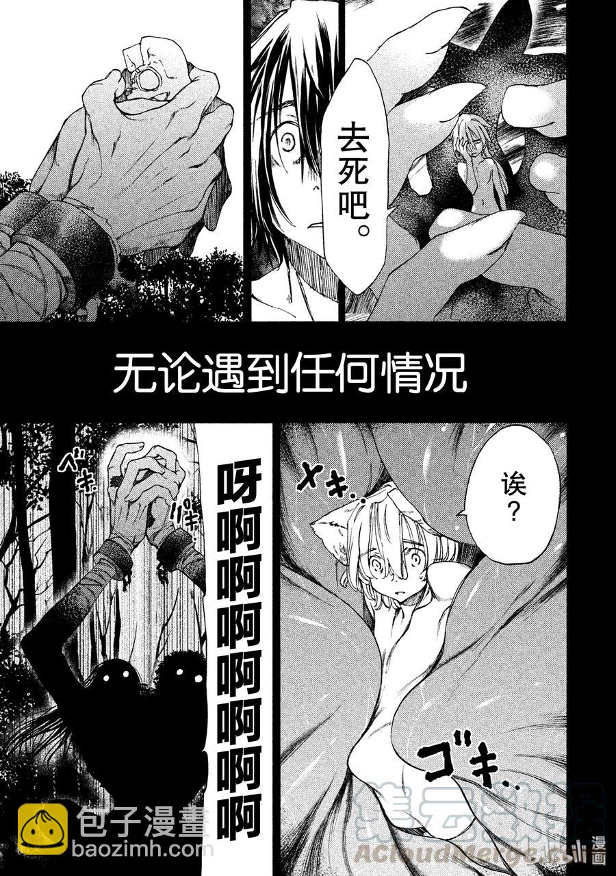 《格莱普尼尔》18 钱包的下落 第21页