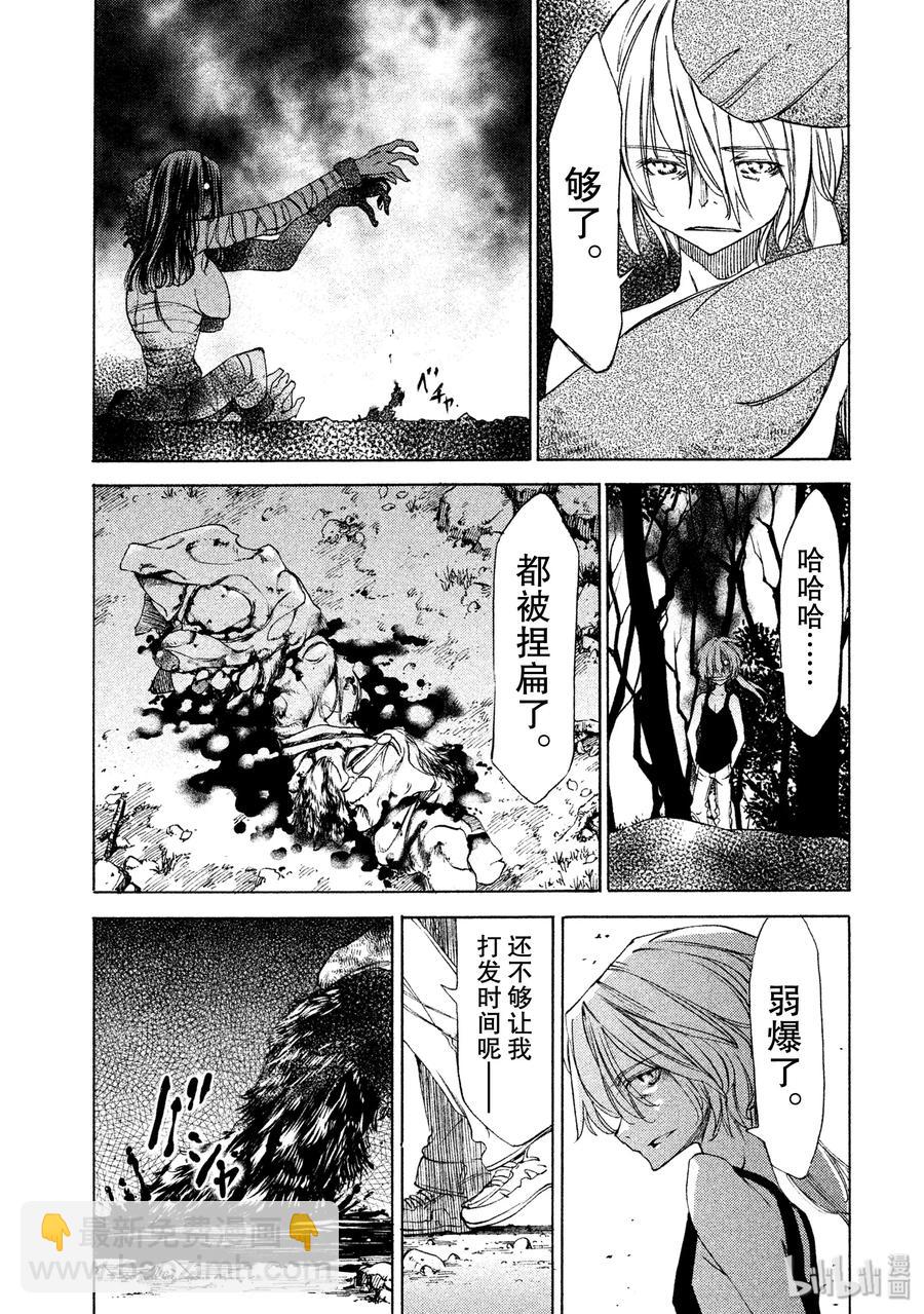 《格莱普尼尔》18 钱包的下落 第23页