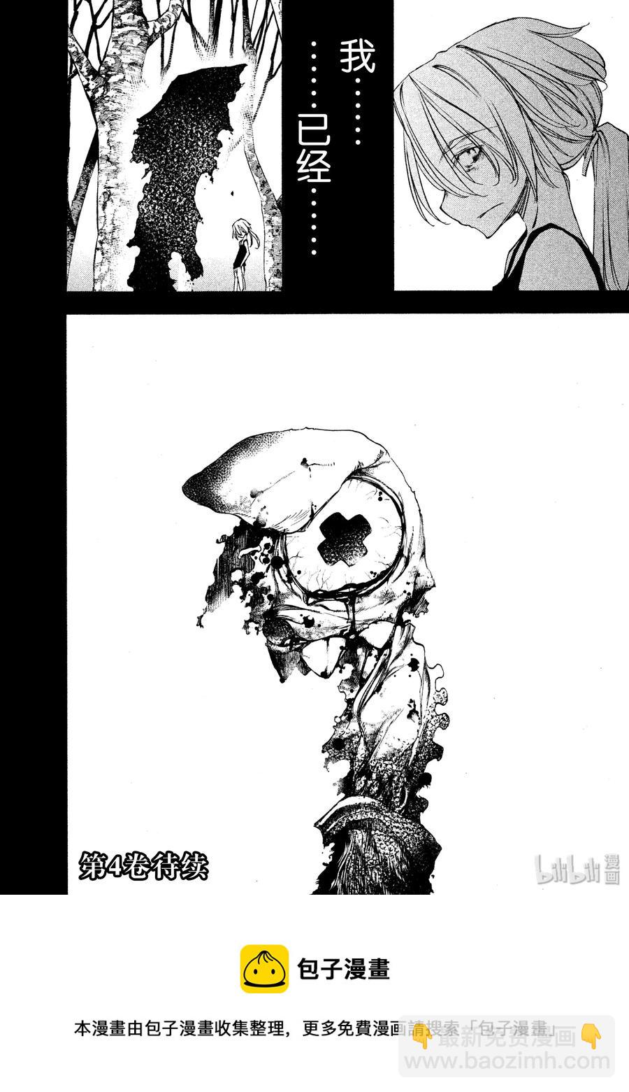 《格莱普尼尔》18 钱包的下落 第24页