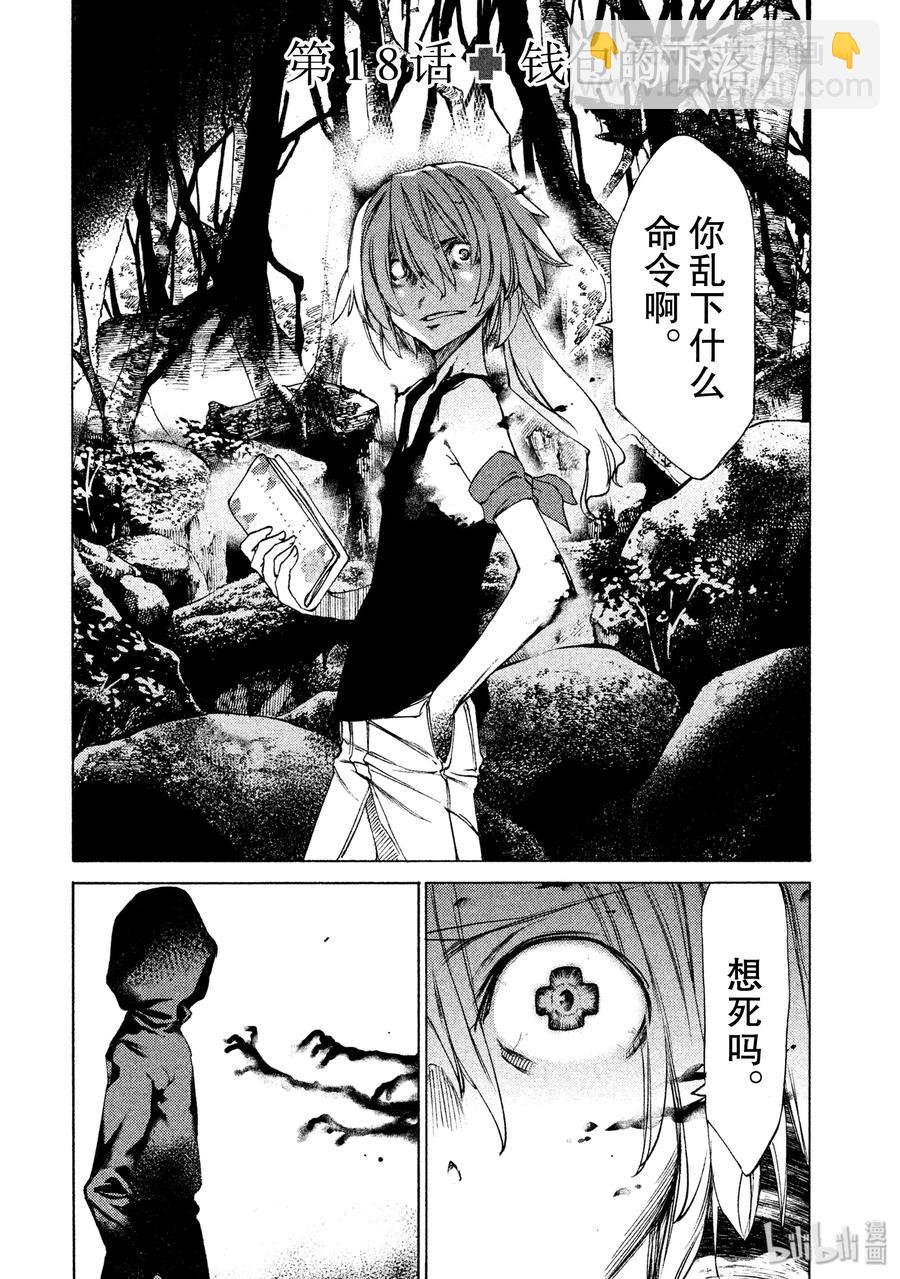 《格莱普尼尔》18 钱包的下落 第2页