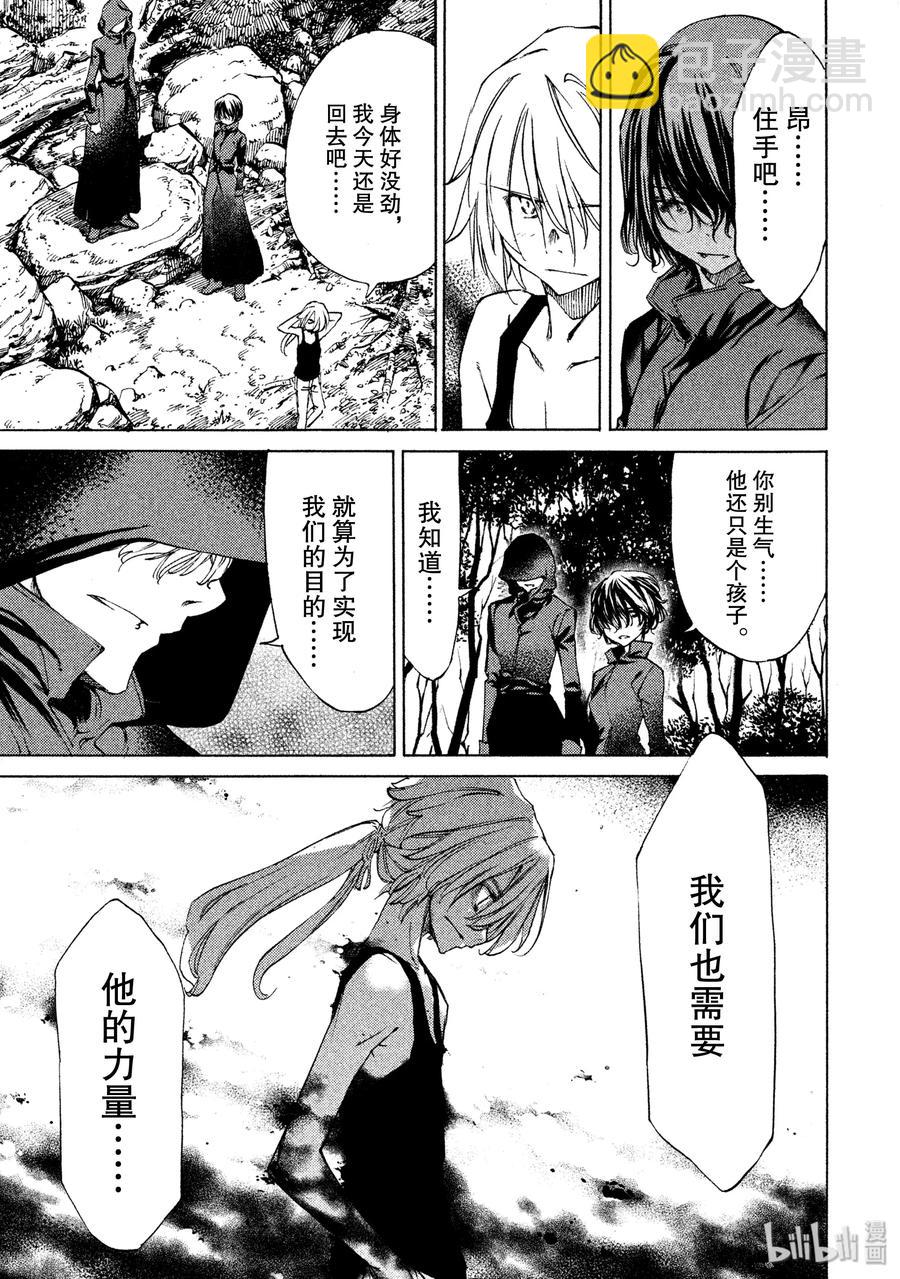《格莱普尼尔》18 钱包的下落 第3页