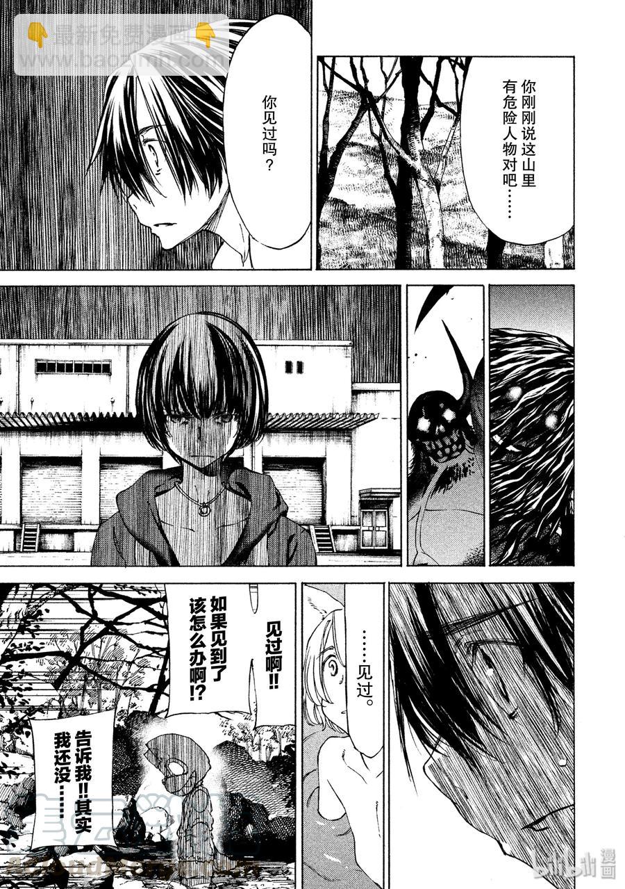 《格莱普尼尔》18 钱包的下落 第5页