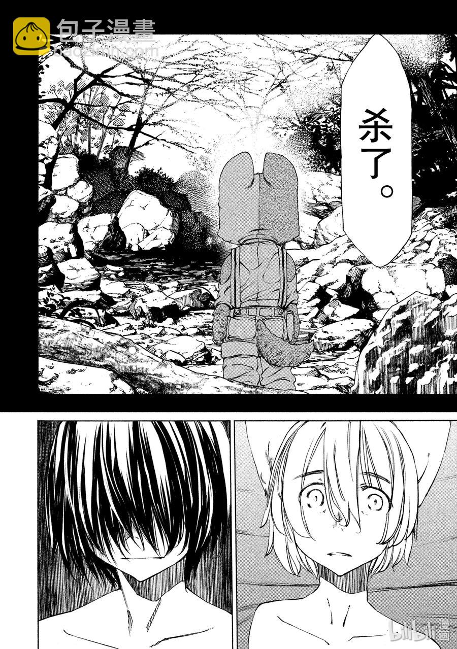 《格莱普尼尔》18 钱包的下落 第6页