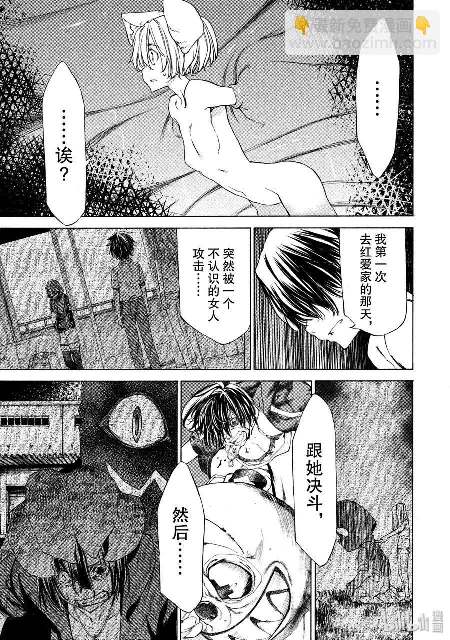 《格莱普尼尔》18 钱包的下落 第7页