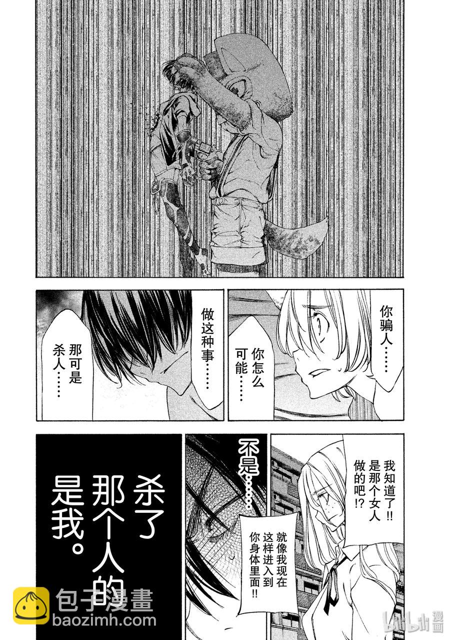 《格莱普尼尔》18 钱包的下落 第8页