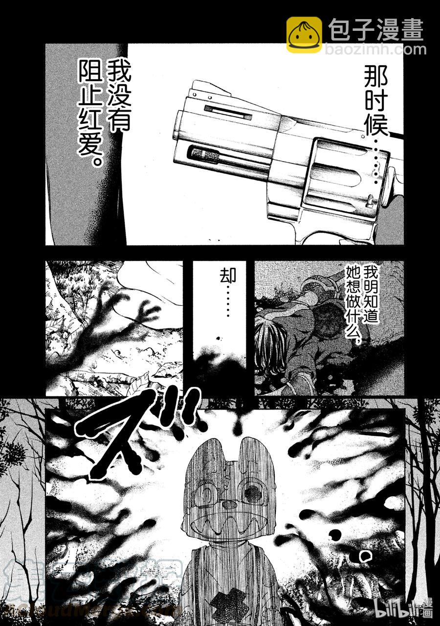 《格莱普尼尔》18 钱包的下落 第9页