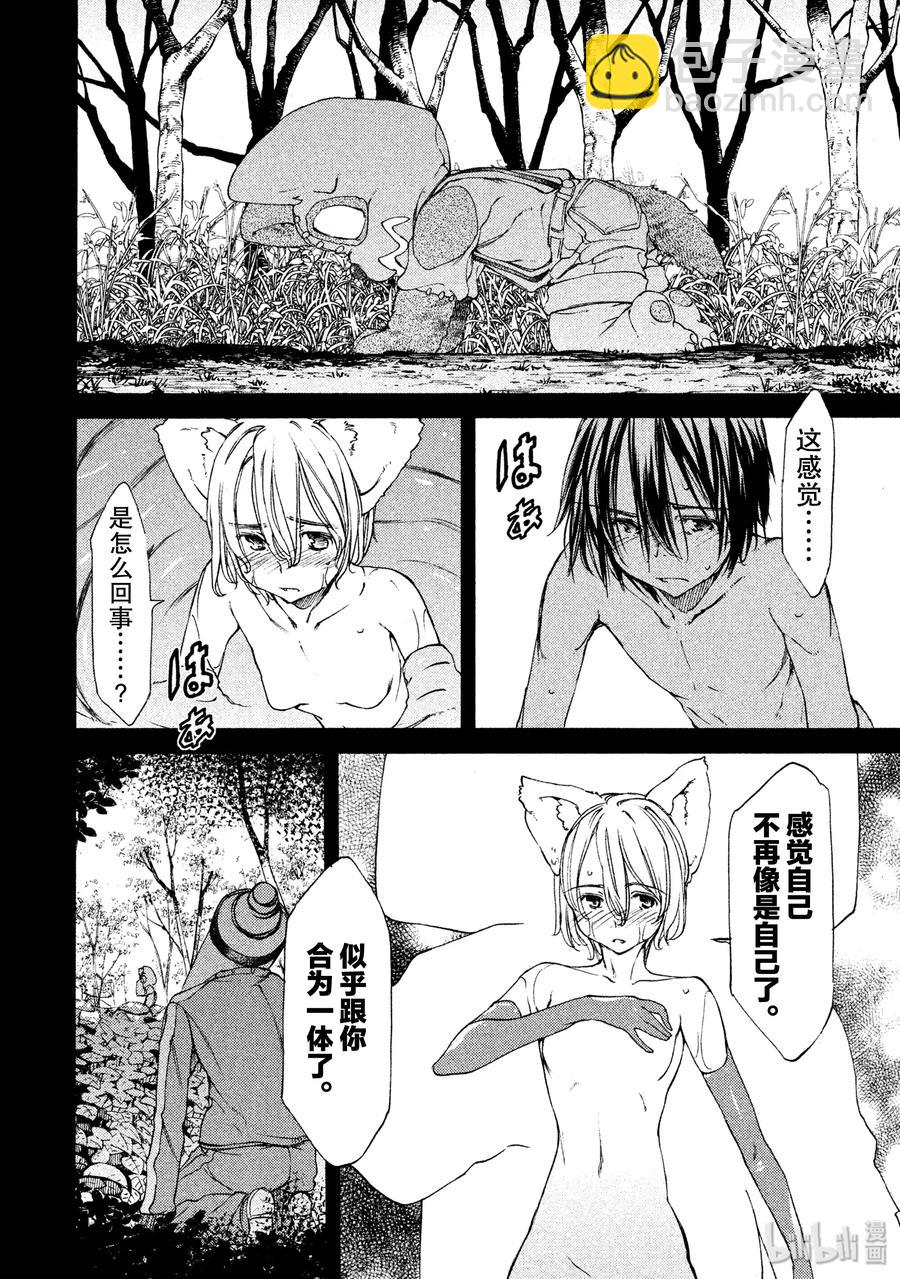 《格莱普尼尔》17 仪式 第10页