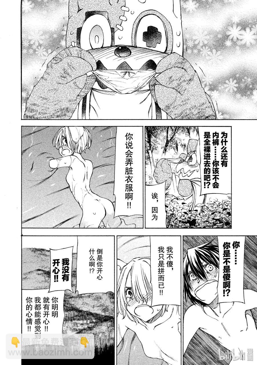 《格莱普尼尔》17 仪式 第14页