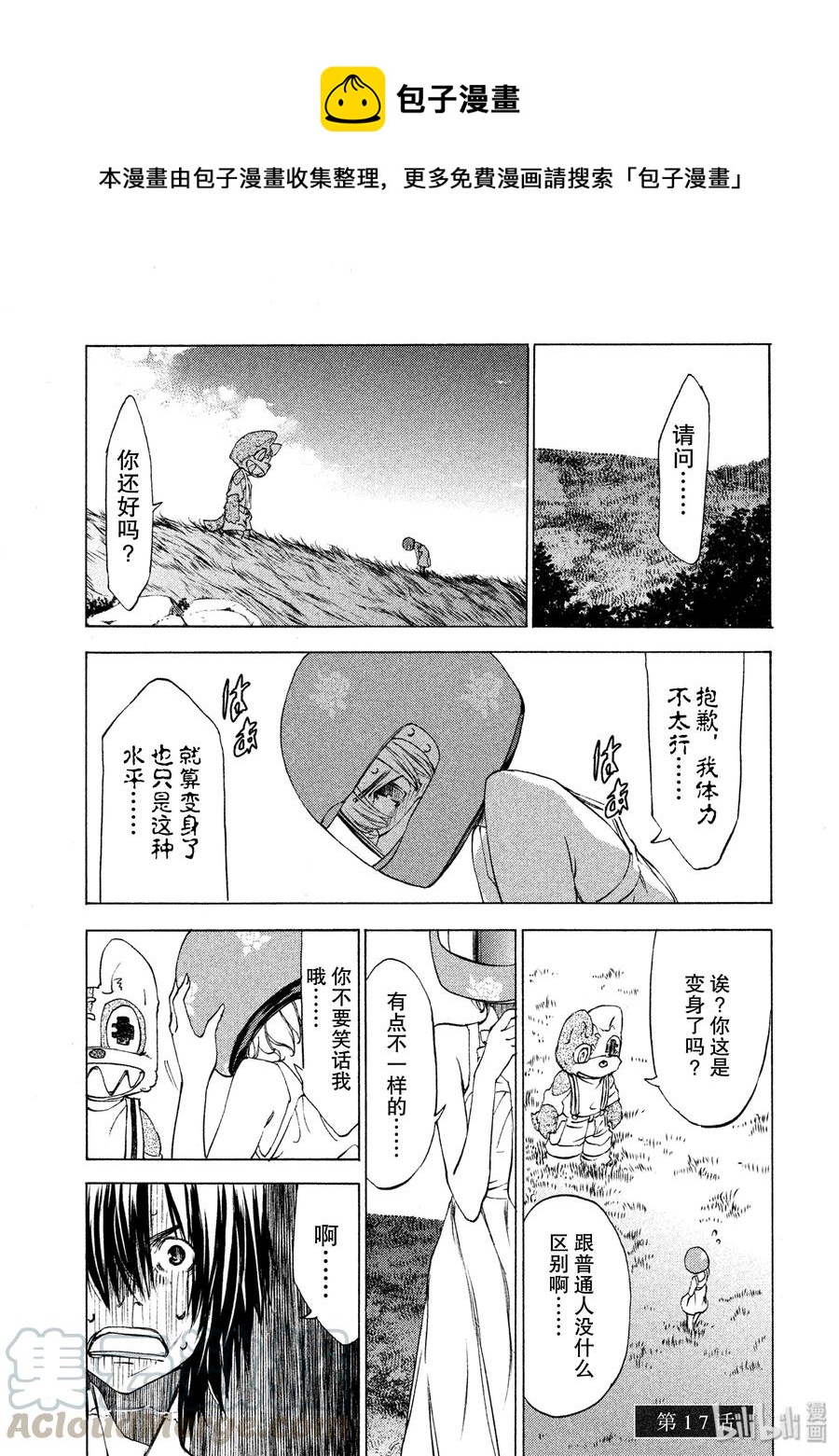《格莱普尼尔》17 仪式 第1页