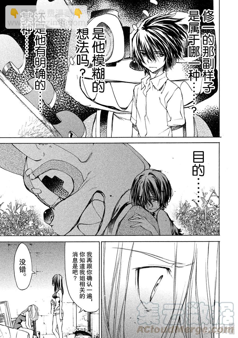 《格莱普尼尔》17 仪式 第21页