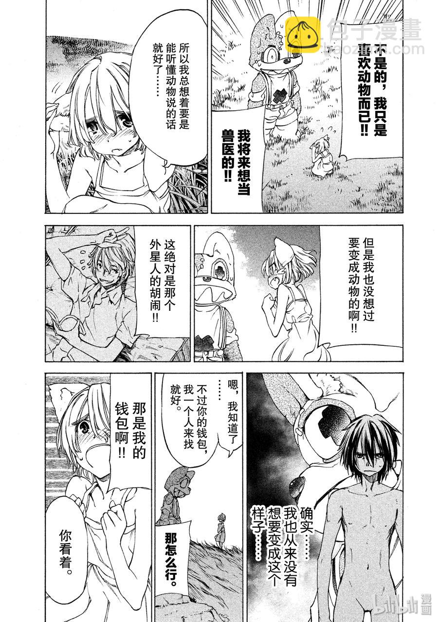 《格莱普尼尔》17 仪式 第3页