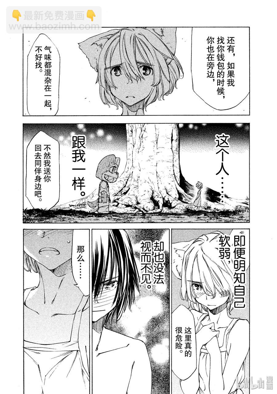 《格莱普尼尔》17 仪式 第6页