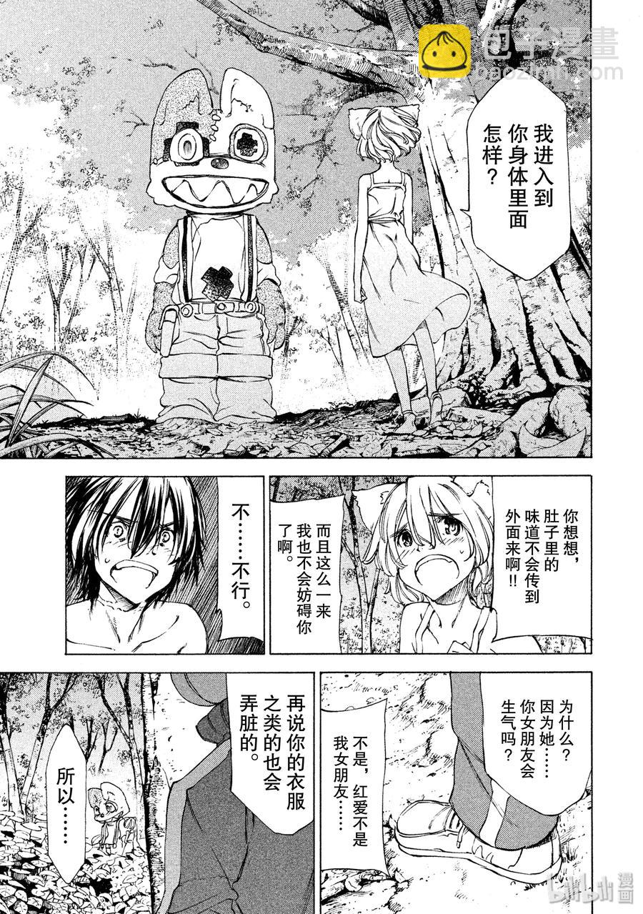 《格莱普尼尔》17 仪式 第7页
