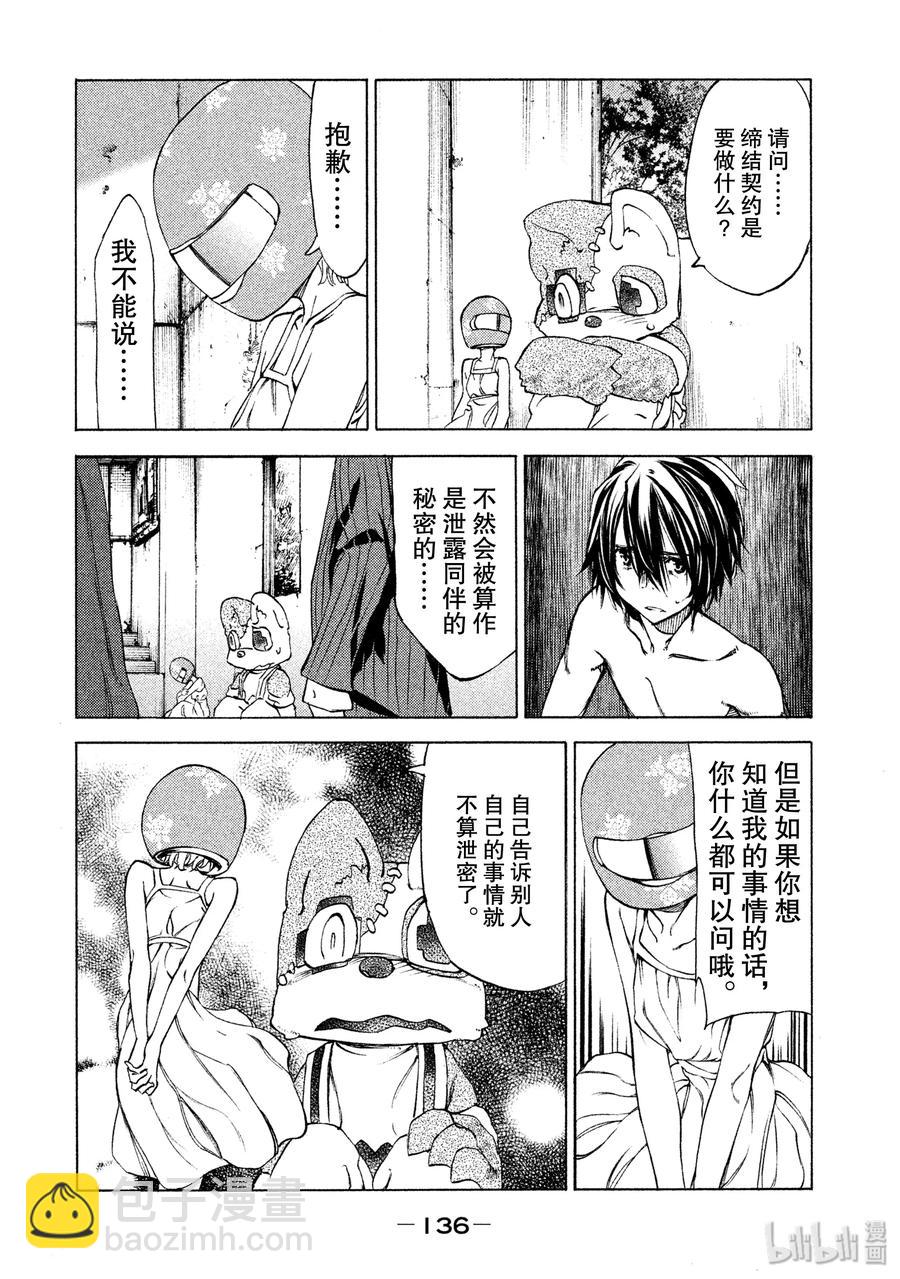 《格莱普尼尔》16 约定 第14页