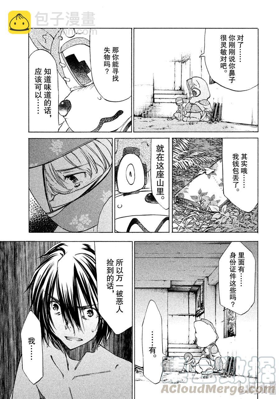 《格莱普尼尔》16 约定 第17页