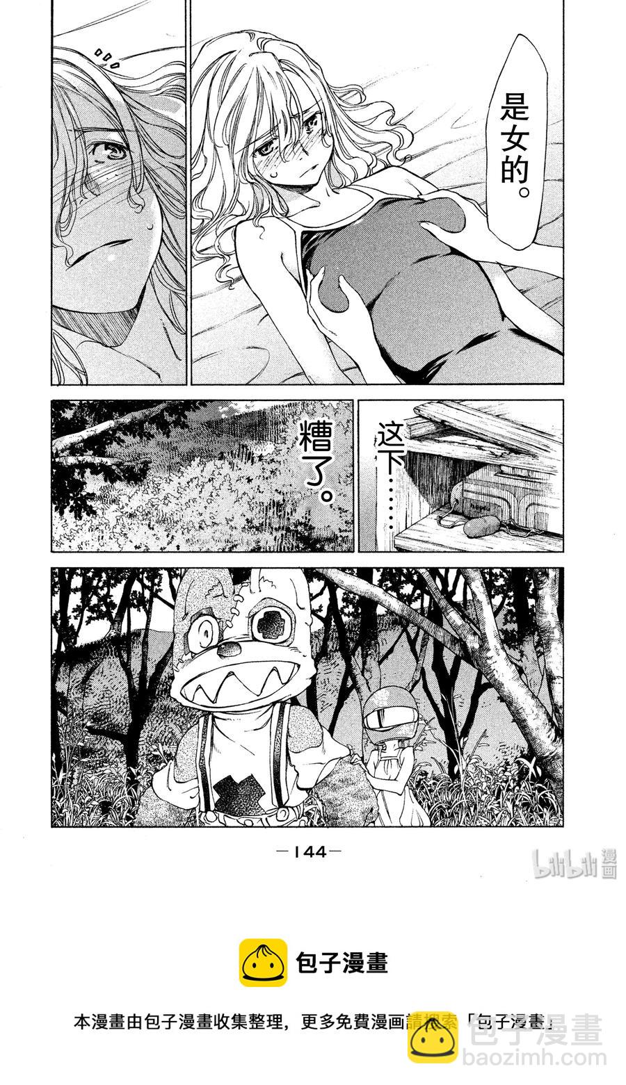 《格莱普尼尔》16 约定 第22页