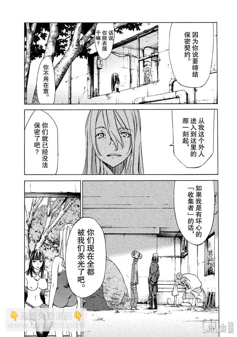 《格莱普尼尔》16 约定 第3页