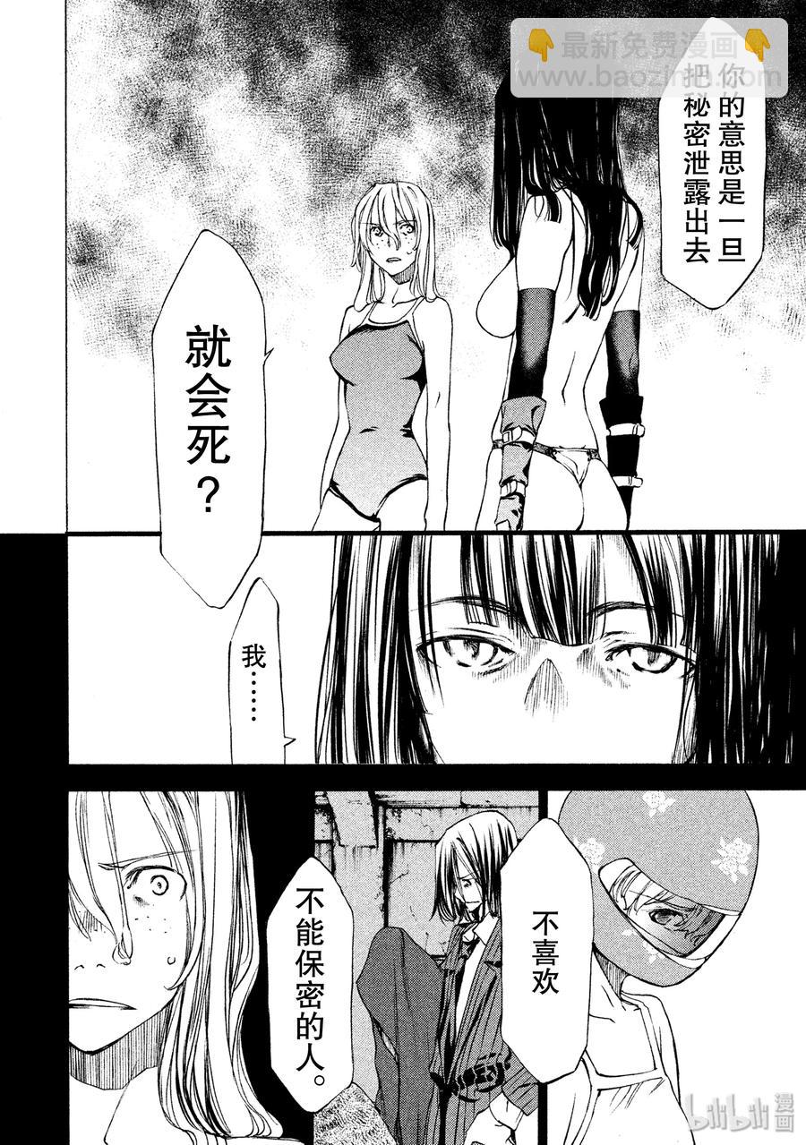 《格莱普尼尔》16 约定 第6页