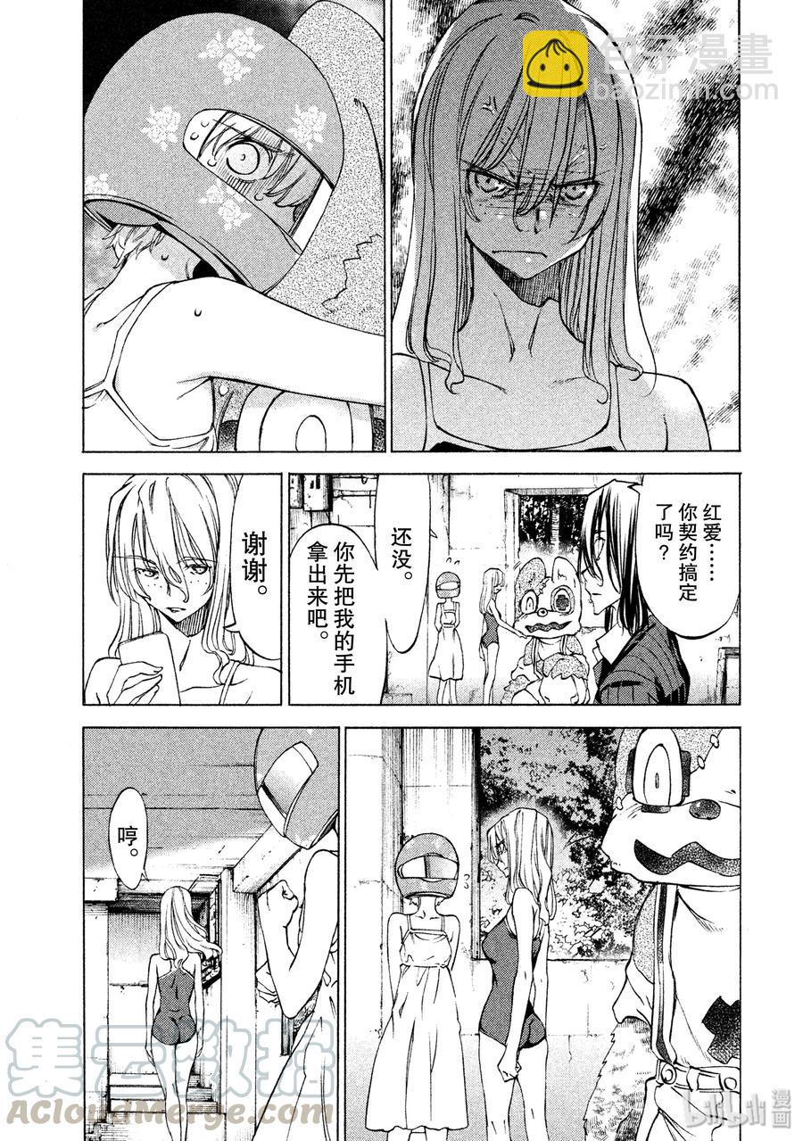 《格莱普尼尔》16 约定 第9页