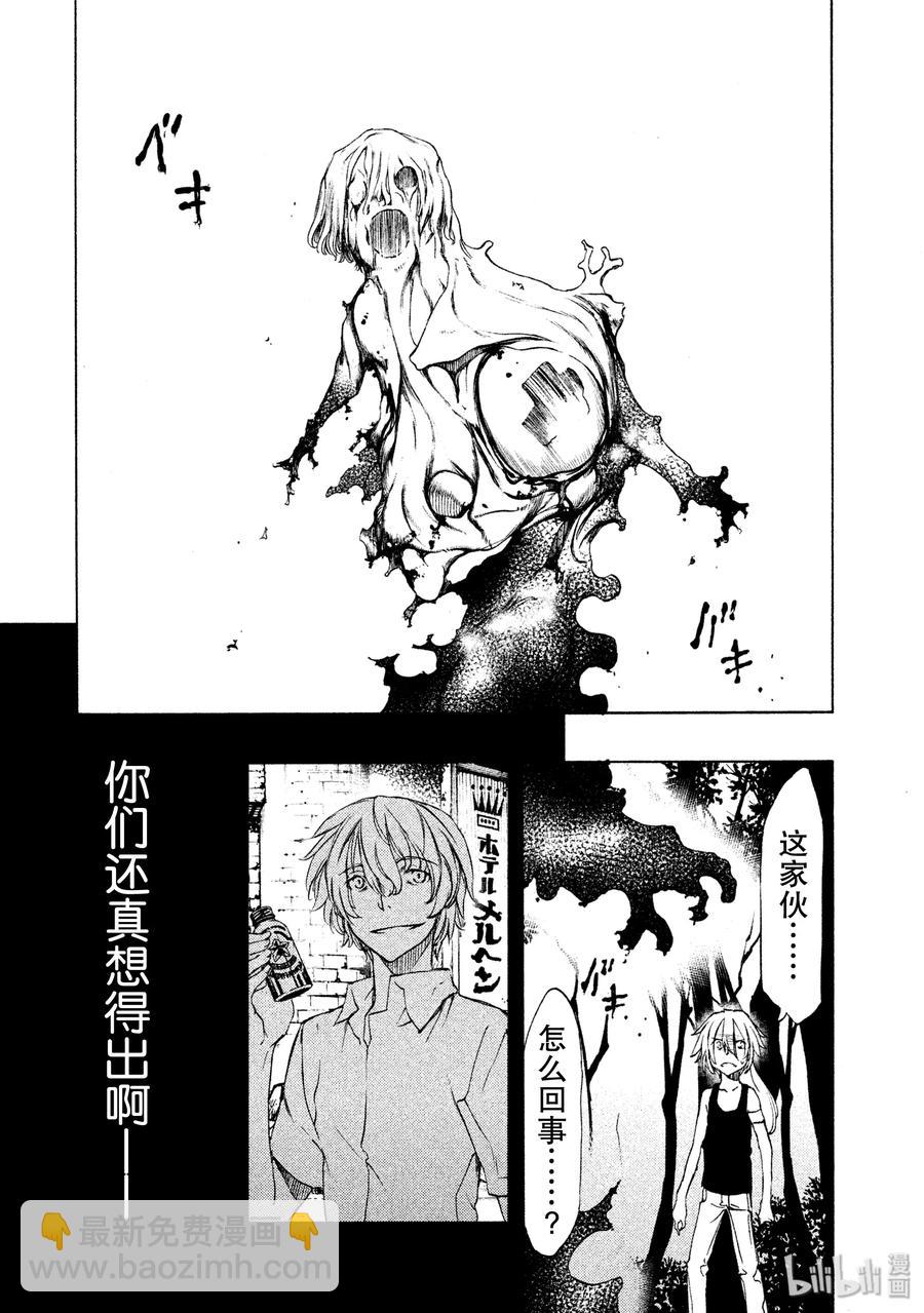 《格莱普尼尔》19 变形 第11页