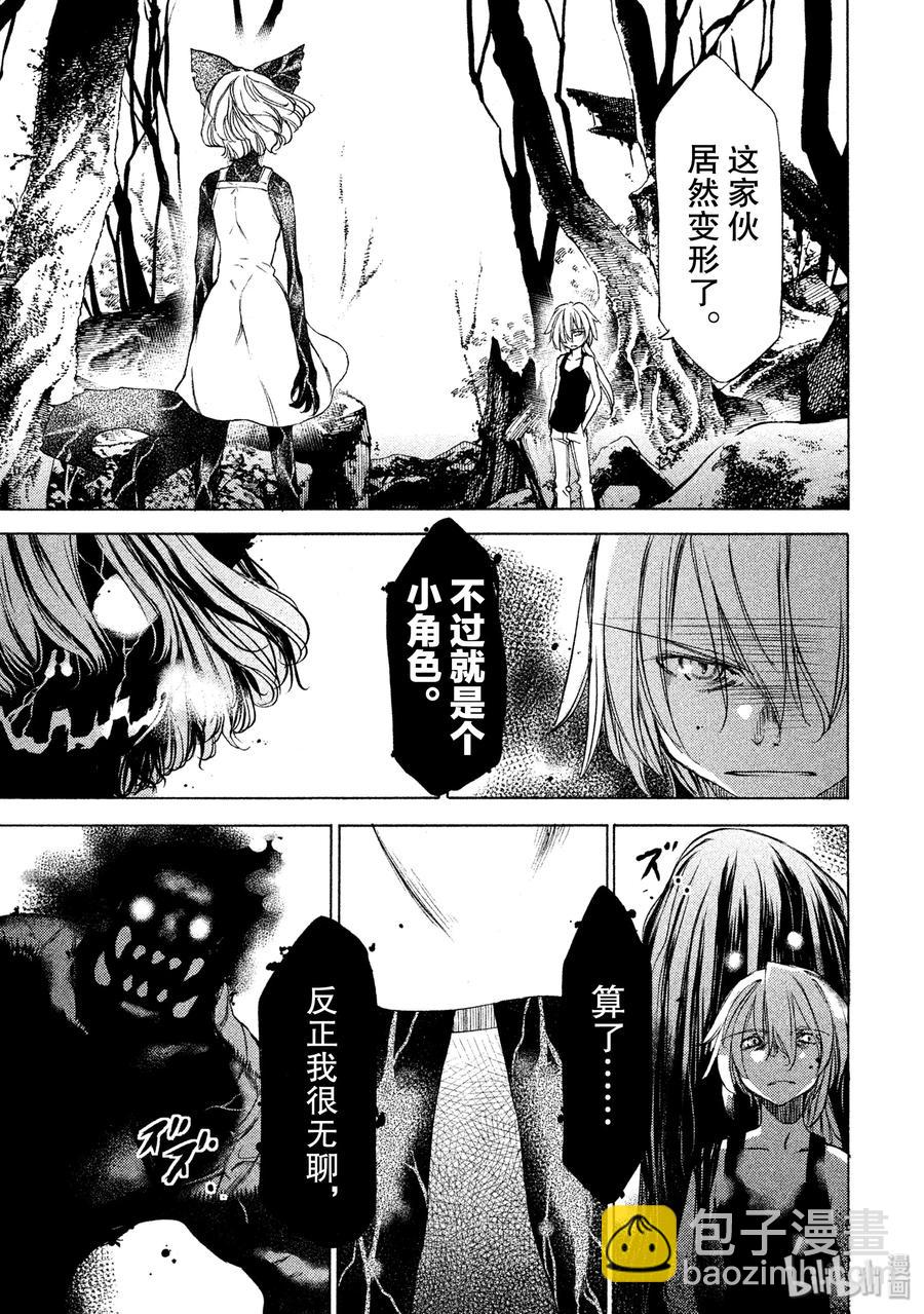 《格莱普尼尔》19 变形 第18页