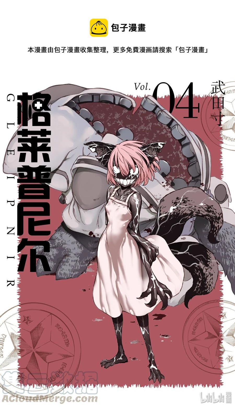 《格莱普尼尔》19 变形 第1页