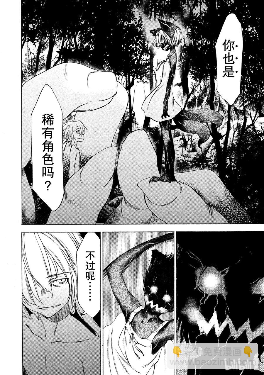 《格莱普尼尔》19 变形 第23页
