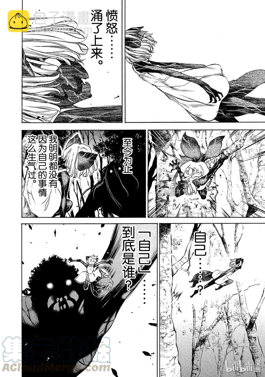 《格莱普尼尔》19 变形 第25页