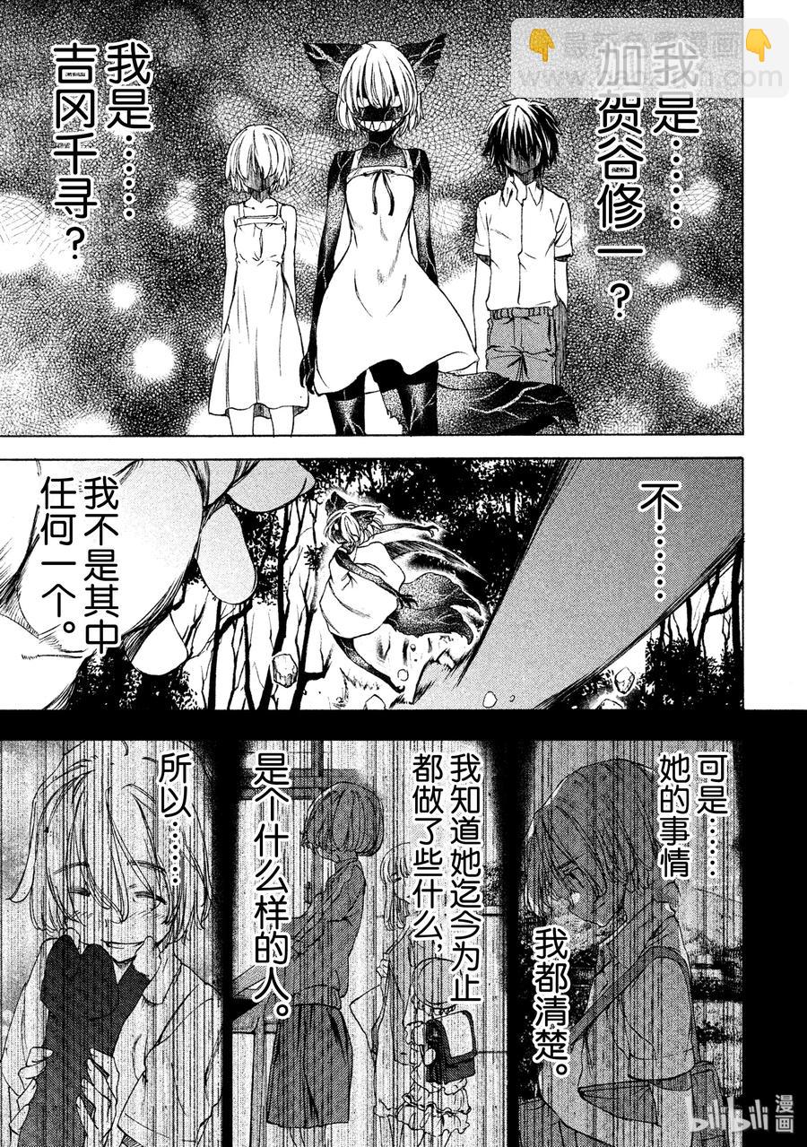 《格莱普尼尔》19 变形 第26页