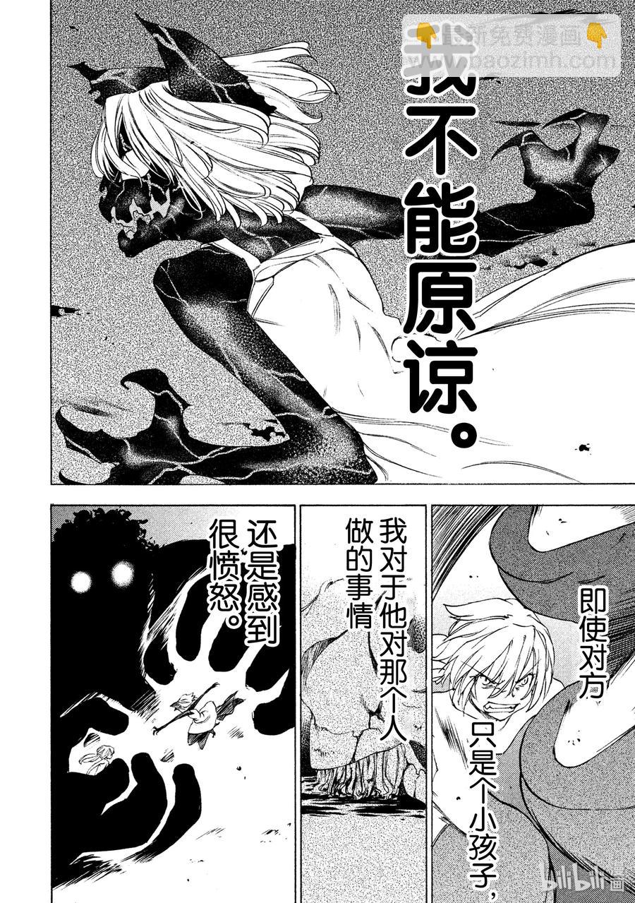《格莱普尼尔》19 变形 第27页